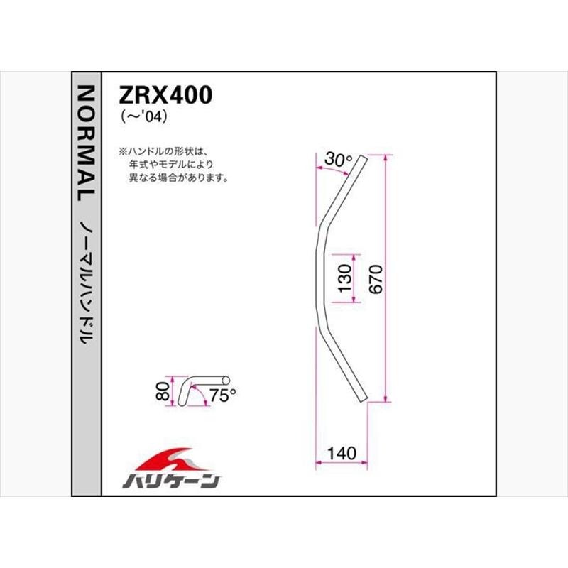 自動二輪車 手持ち部分 ハリケイン HURRICANE ３００エイプハンガー３型 手持ち部分SET H708-085C 取寄品