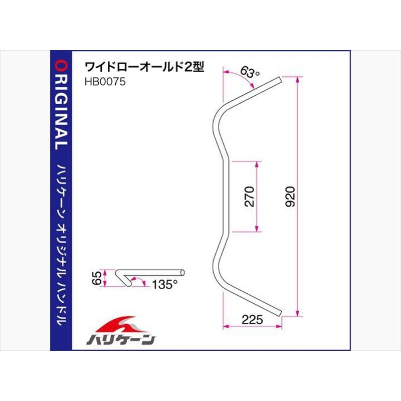 自動二輪車 手持ち部分 ハリケイン HURRICANE ワイドローオールド２型 手持ち部分SET H016-075C 取寄品