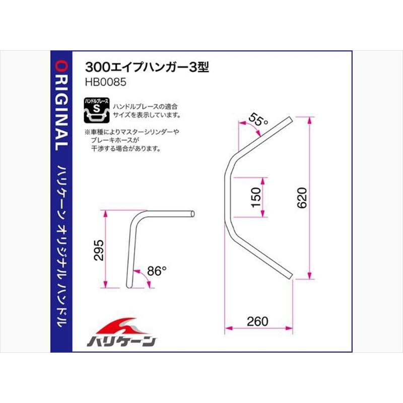 自動二輪車 手持ち部分 ハリケイン HURRICANE ３００エイプハンガー３型 手持ち部分SET H016-085C 取寄品
