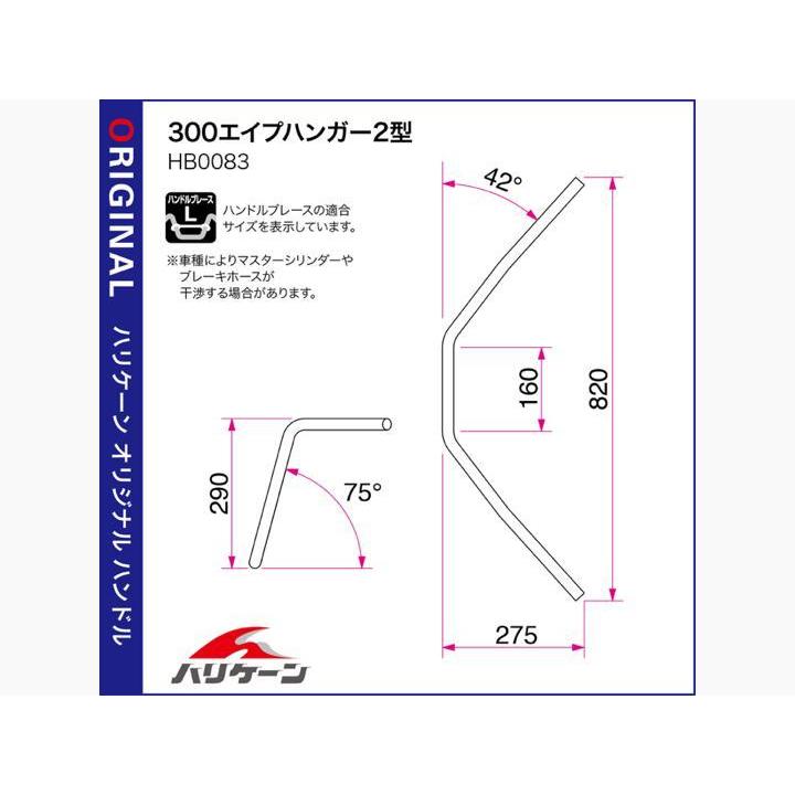 自動二輪車 手持ち部分 ハリケイン HURRICANE ３００エイプハンガー２型 手持ち部分SET H304-083C 取寄品