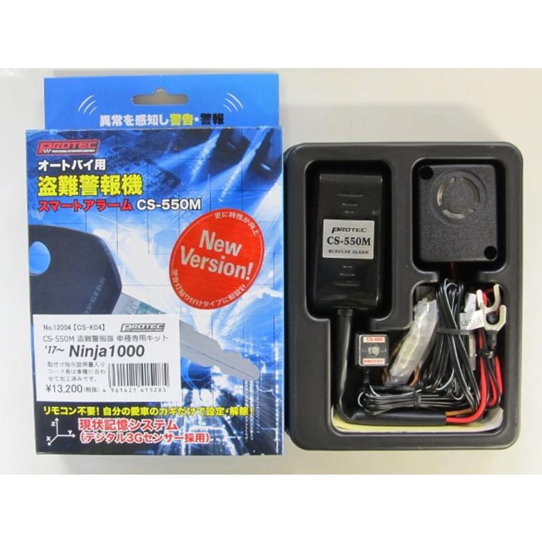 バイク Protec プロテック CS-550Mスマートアラーム盗難警報機
