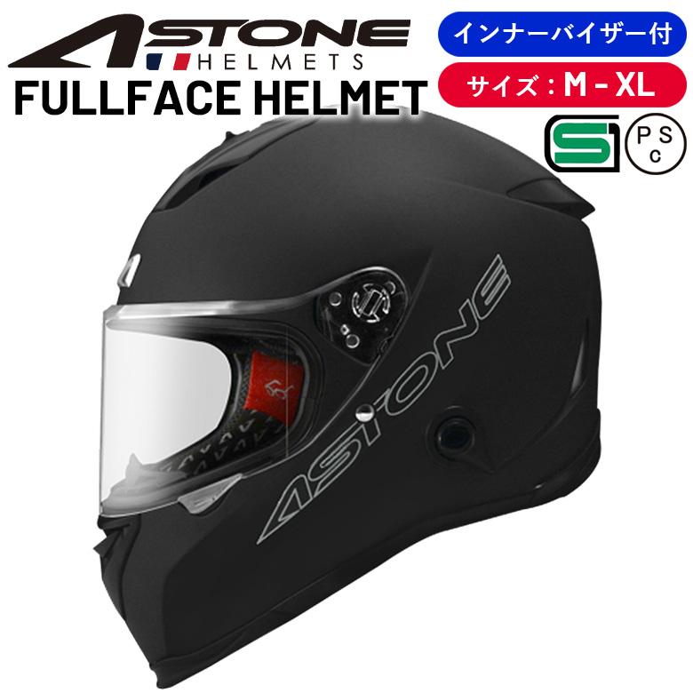 バイク ヘルメット フルフェイス ABS インナーシールド アストン