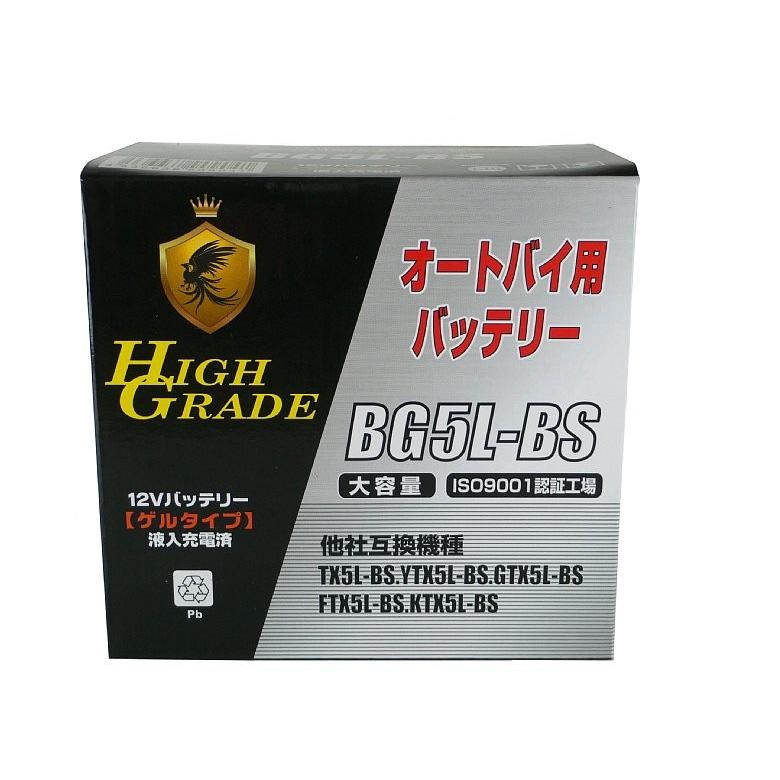 オートバイ用バッテリー/BG5L-BS/互換/YTX5L-BS/GTX5L-BS/FTX5L-BS
