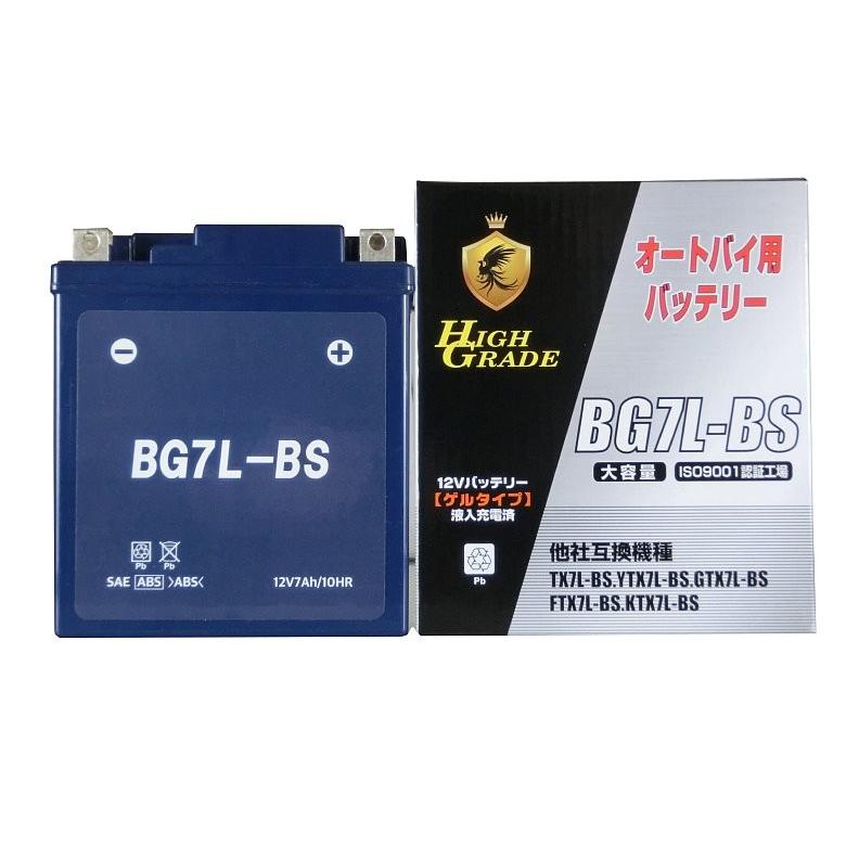 オートバイ用バッテリー/BG7L-BS/互換/YTX7L-BS/GTX7L-BS/FTX7L-BS