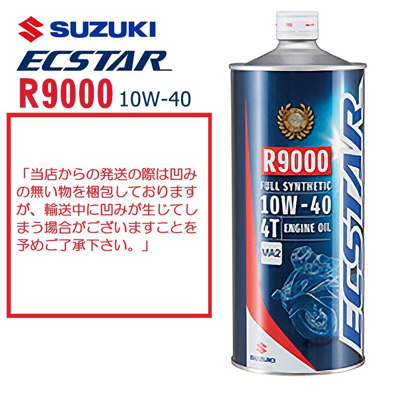 4サイクルエンジンオイル 100%化学合成油 純正 バイク用 SUZUKI スズキ