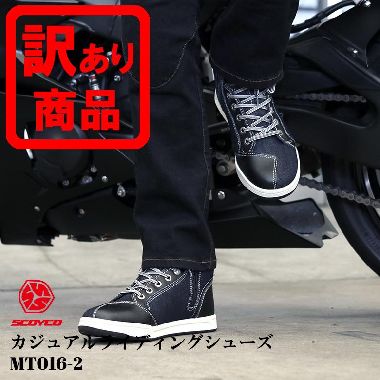 訳あり バイクシューズ SCOYCO(スコイコ) DENIMカジュアルライディングシューズ MT016-2 DENIM/BLUE 大き目サイズ 29cm/29.5cm 箱潰れ セール :scoyco-mt016-2-denim-blue-re:NB・バイク用品はとや - 通販 - Yahoo!ショッピング 訳あり バイクシューズ SCOYCO(スコイコ) DENIMカジュアルライディングシューズ MT016-2 DENIM/BLUE 大き目サイズ 29cm/29.5cm 箱潰れ セール :scoyco-mt016-2-denim-blue-re:NB・バイク用品はとや - 通販 - Yahoo!ショッピング