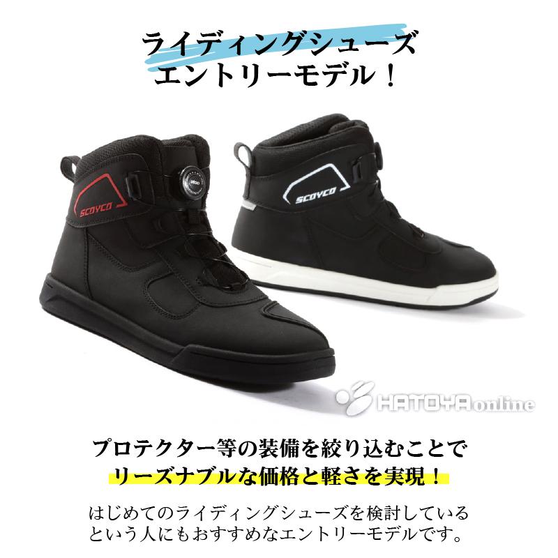 【SCOYCO】カジュアルライディングシューズ ジャパンフィット 日本人足型に合わせたバイク用ライディングシューズSCOYCO