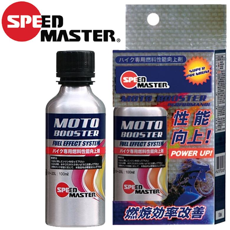 バイク用品ガソリン添加剤 燃料性能向上剤 Speedmaster スピードマスター モトブースター 100ml Moto Booster 取寄品 本物品質の