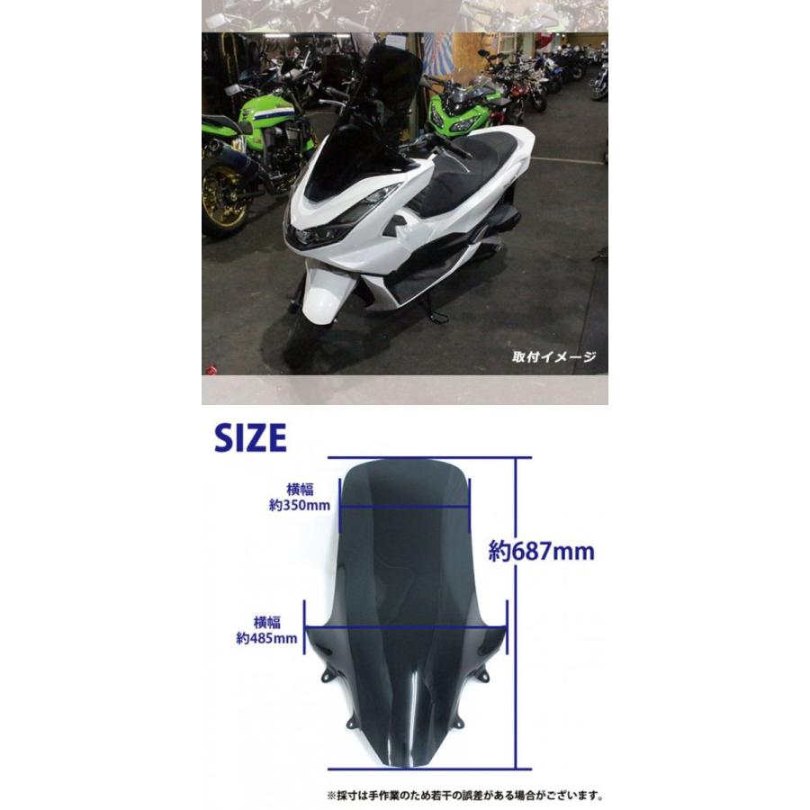 バイク用品PCX(JK05)/PCX160(KF47)用 シールド 風よけ カスタムパーツ     TWINTRADE ツイントレード PCX用ウインドスーパーロングスクリーン BP-B0230 取寄品｜hatoya-parts-nb｜04