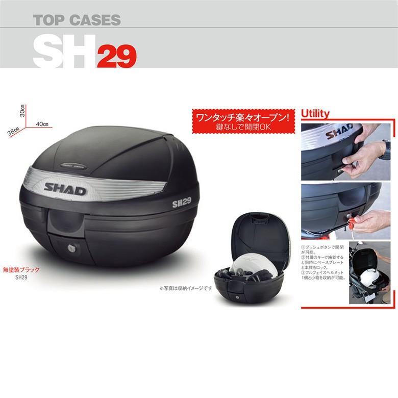 累計2,000個突破 SHAD SH29 リアボックス トップケース 29L シャッド バイク用 バッグ ケース 人気 スペイン : NB ...