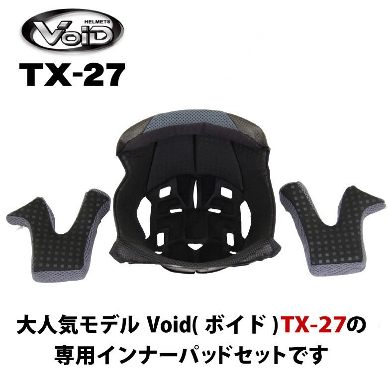 VOID ボイド TX-27用 内装 セット オフロード バイク ヘルメット インナーパッド+チークパッド THH | 