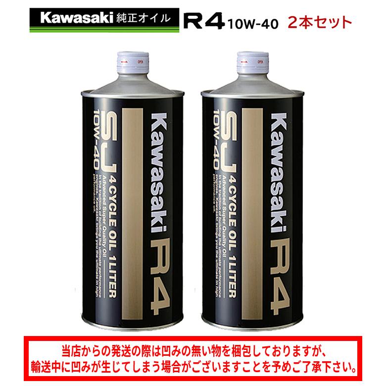 まとめ買いがお得! 4サイクルエンジンオイル 部分化学合成 MAグレード 純正 バイク用 KAWASAKI カワサキ カワサキR4 SJ10W-40 1L×2本セット J0248-0001 :zk20210220004-set2:NB・バイク用品はとや - 通販 - Yahoo!ショッピング まとめ買いがお得! 4サイクルエンジンオイル 部分化学合成 MAグレード 純正 バイク用 KAWASAKI カワサキ カワサキR4 SJ10W-40 1L×2本セット J0248-0001 :zk20210220004-set2:NB・バイク用品はとや - 通販 - Yahoo!ショッピング