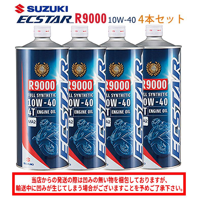 まとめ買いがお得！ SUZUKI スズキ エクスター R9000 MA2 10W-40 1L×4