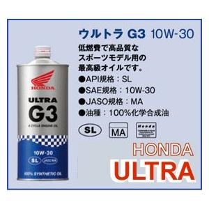 在庫あり ホンダ バイク用 オイル ウルトラ オイル G3 10w 30 4サイクル用 034