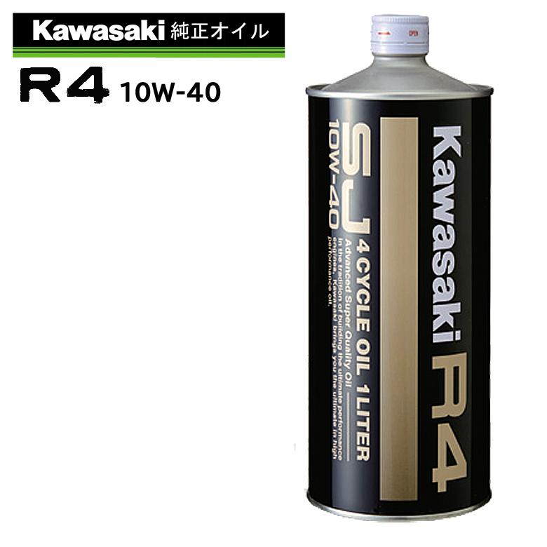 5年保証』 KAWASAKI エンジンオイル カワサキR4 SJ10W-40 容量