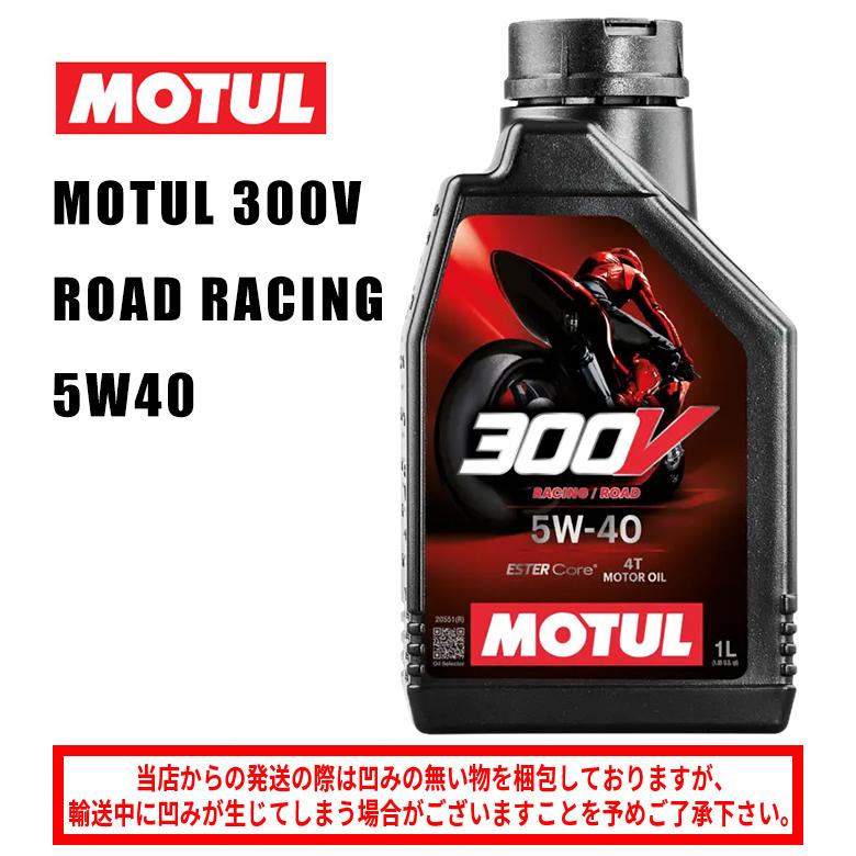 MOTUL 300V 5W-40 1L オイル　4本セット モチュール 300V 4T ファクトリーライン 5W-40 1L (バイク用エンジン