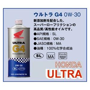 在庫あり ホンダ バイク用 オイル ウルトラ オイル G4 0w 30 4サイクル用 035 ヘルメット バイク用品はとや 通販 Yahoo ショッピング