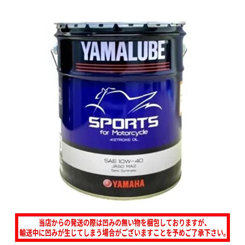 YAMAHA（ヤマハ） 在庫あり ヤマルーブ スポーツ 20L YAMAHA YAMALUBE