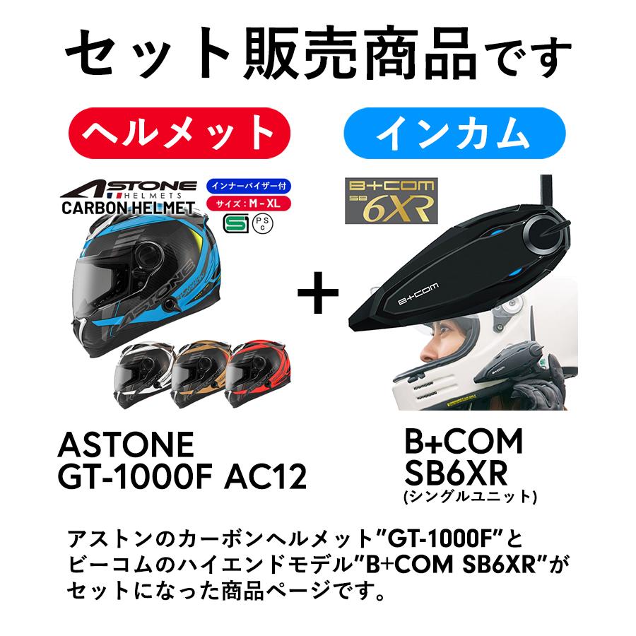 東レ」製カーボンヘルメット ASTONE(アストン)カーボン フル