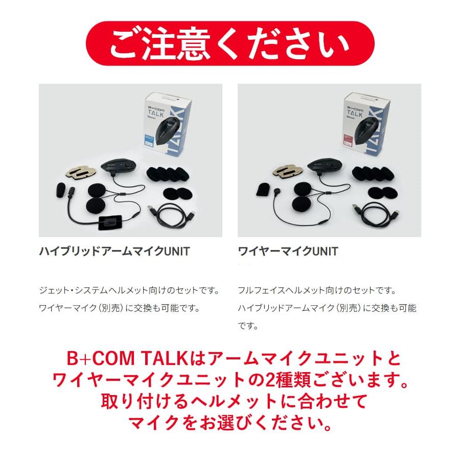 バイク用インカム SYGN HOUSE サインハウス B+COM TALK ワイヤーマイク