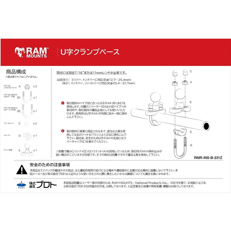 RAM MOUNTS(ラムマウント) Xグリップ M ＆U字クランプベースセット 標準アーム φ12.7-31.75mm対応 1インチボール RAM-B-149Z-UN10Uの画像