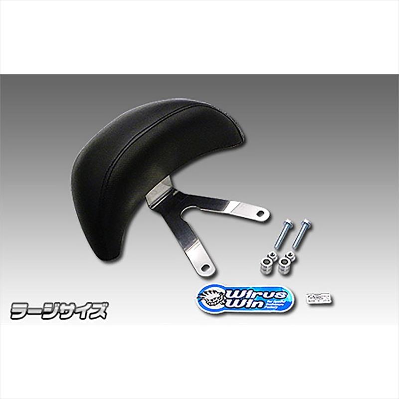 バイクパーツ 外装 ウイルズウィン バックレストキット ラージサイズ 