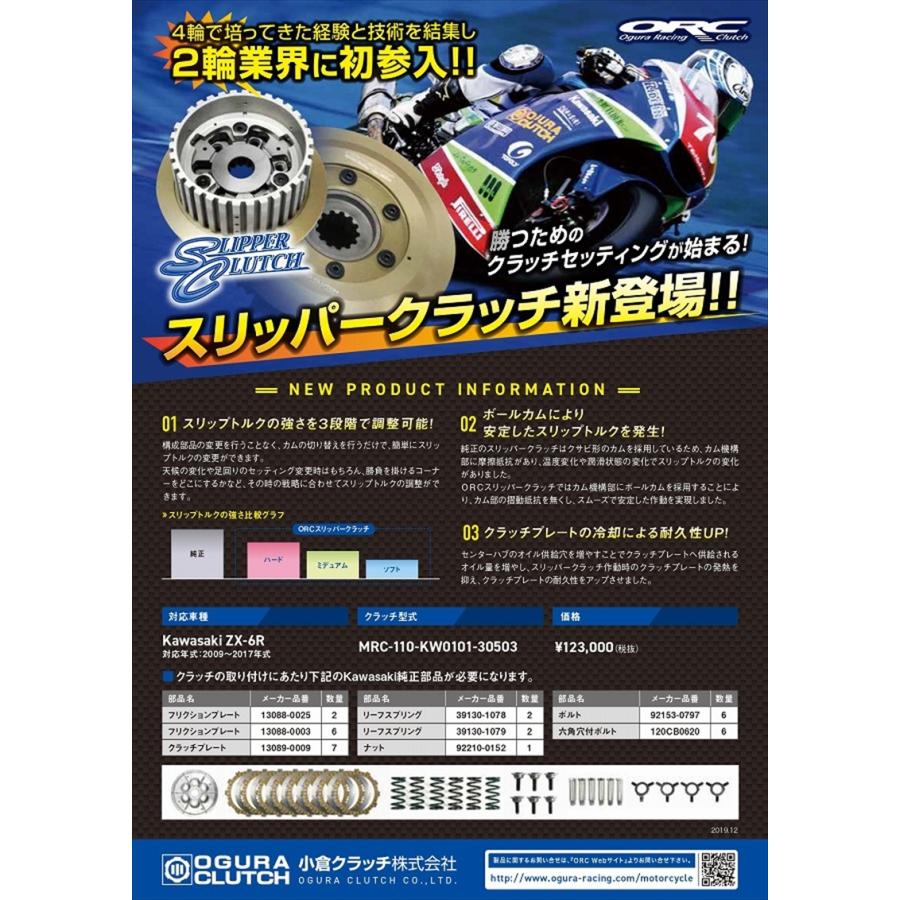 駆動系 オグラクラッチ ORCスリッパークラッチ ZX-6R 600cc 09 駆動系 オグラクラッチ ORCスリッパークラッチ ZX-6R 600cc 09