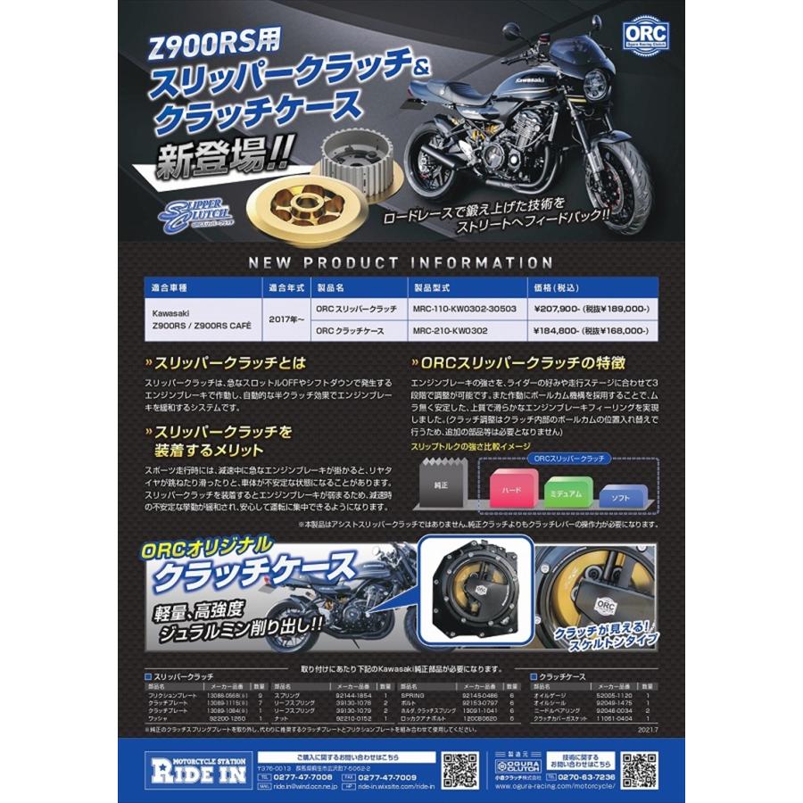 駆動系 オグラクラッチ ORCスリッパークラッチ Z900RS/CAFE 18 駆動系 オグラクラッチ ORCスリッパークラッチ Z900RS/CAFE 18