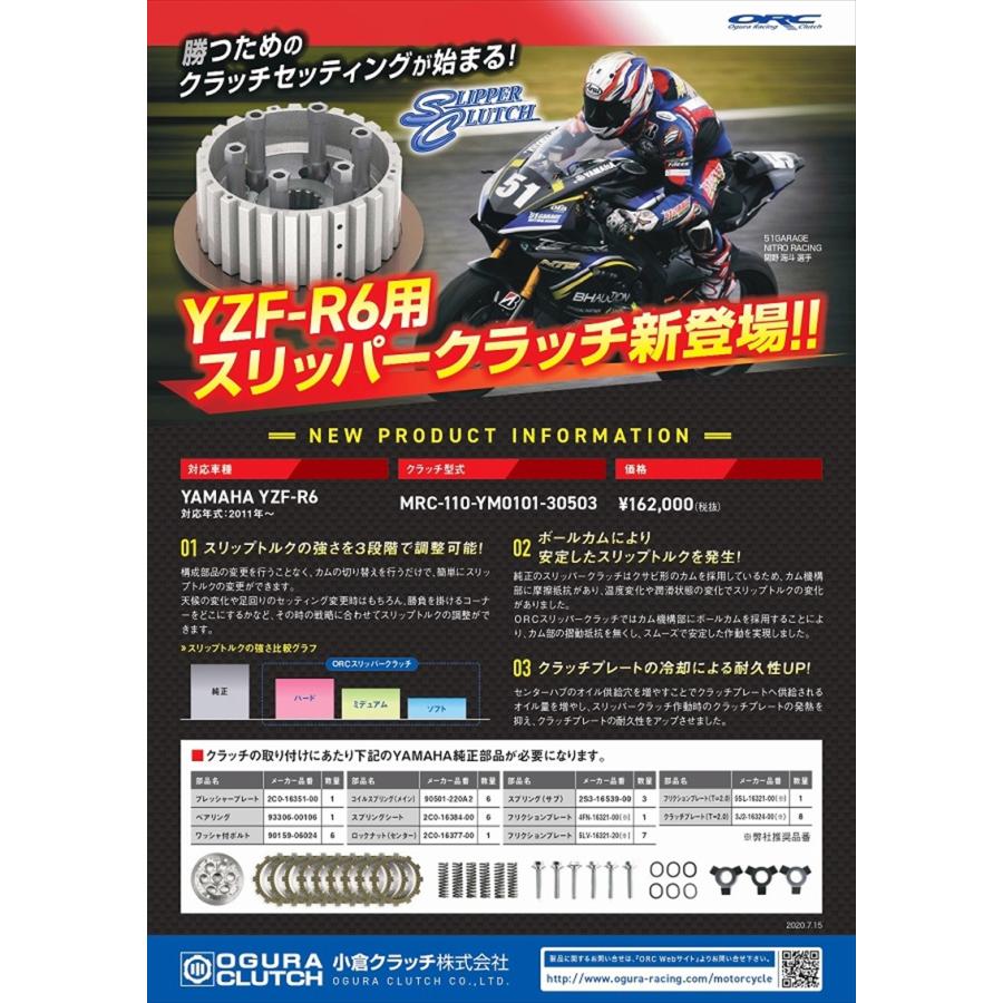 駆動系 オグラクラッチ ORCスリッパークラッチ YZF-R6 11-19 MRC 駆動系 オグラクラッチ ORCスリッパークラッチ YZF-R6 11-19 MRC