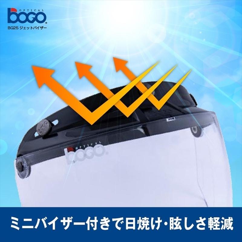 バイク ヘルメット BOGO BG25 ジェットシールド クリア BG25-B2 取寄品｜hatoya-parts｜04