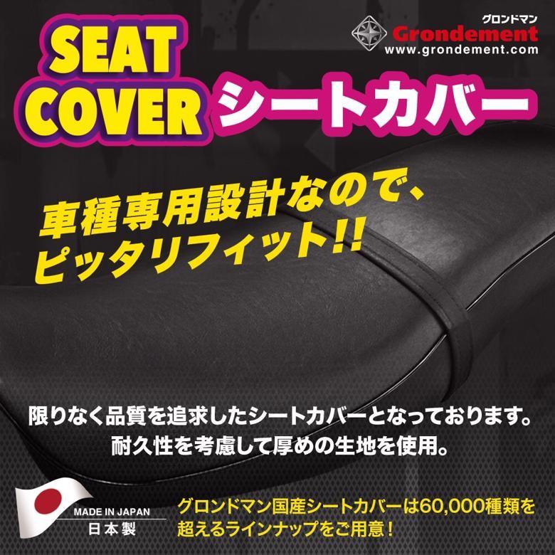 バイク 外装 シートカバー 張替 アクシストリート SE53J 白/赤パイピング GH5692YC20P40 取寄品