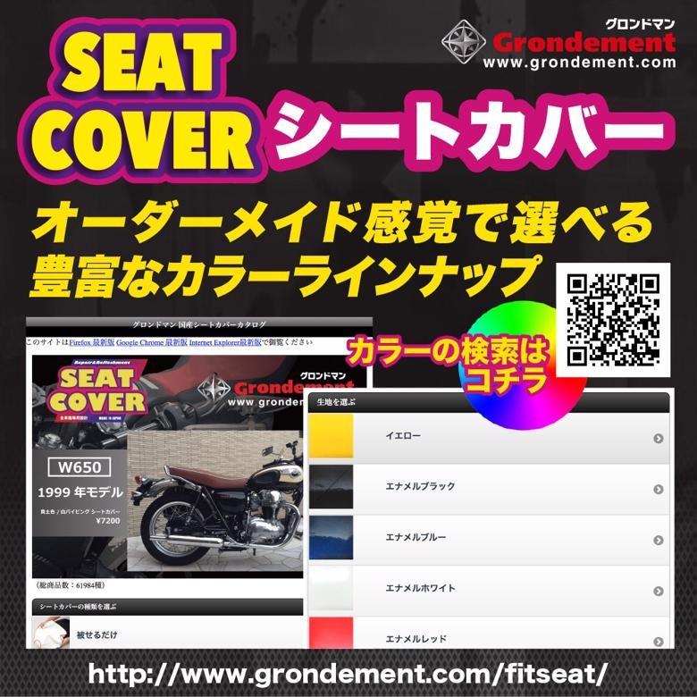 バイク 外装 シートカバー 張替 アクシストリート SE53J 白/赤パイピング GH5692YC20P40 取寄品
