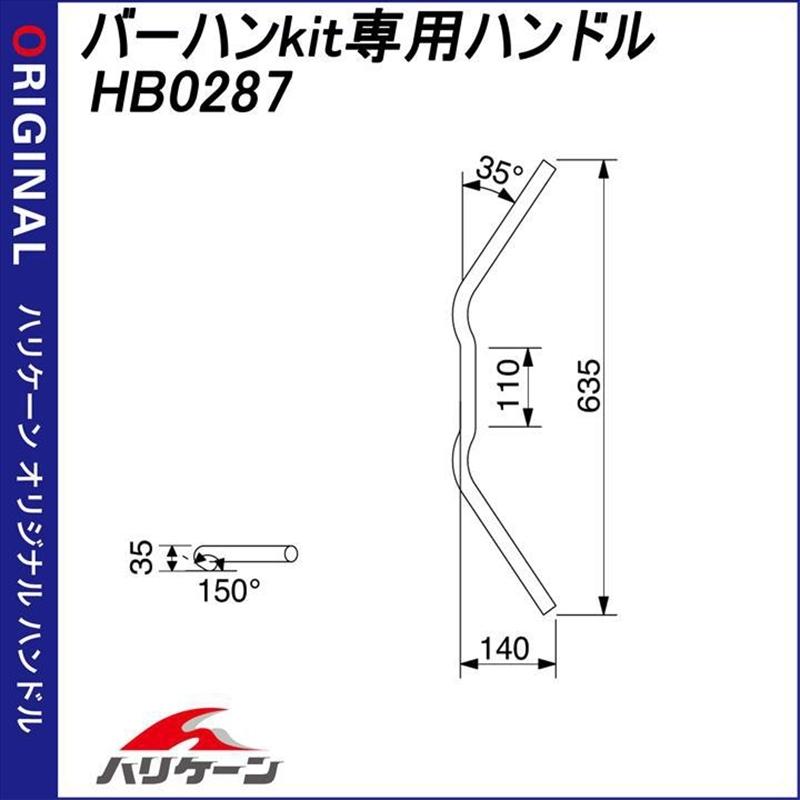 豊富な2022 バイク 取寄品 ヘルメット・バイク用品はとや - 通販 - PayPayモール ハンドル ハリケーン HURRICANE バーハンkit専用ハンドル HB0287B-20 お得豊富な