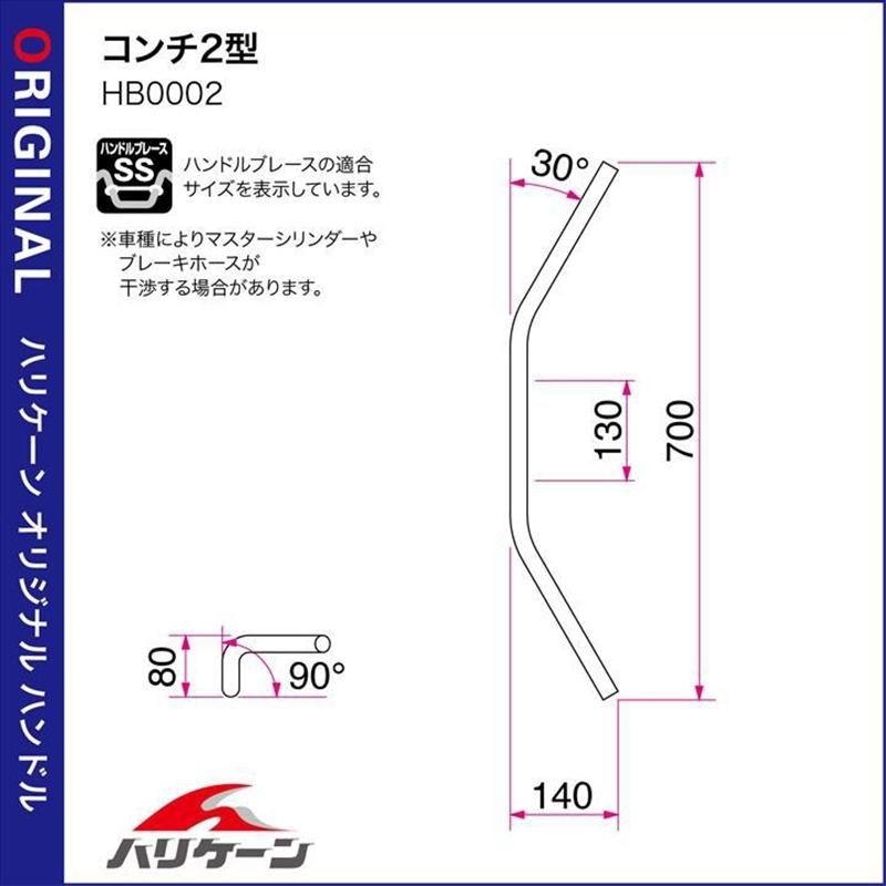 バイク ハンドル ハリケーン HURRICANE コンチ２型 ハンドルSET H714-002C 取寄品の画像