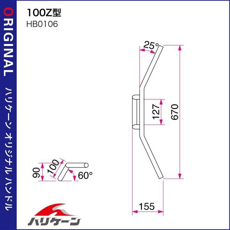 バイク ハンドル ハリケーン HURRICANE １００Ｚ型 ハンドルSET H028-106C 取寄品の画像