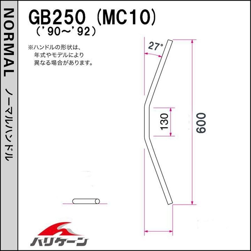 バイク ハンドル ハリケーン HURRICANE １００Ｚ型 ハンドルSET H028-106C 取寄品の画像