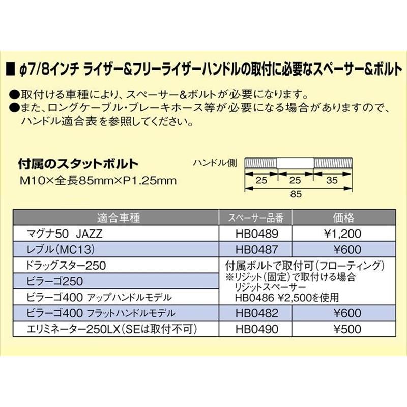 バイク ハンドル ハリケーン HURRICANE ２５０ライザー１型 ハンドル HB0112C 取寄品の画像