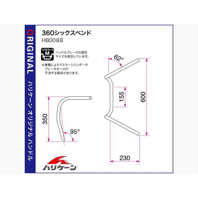 バイク ハンドル ハリケーン HURRICANE ３６０シックスベンド ハンドルSET H020-088C 取寄品の画像
