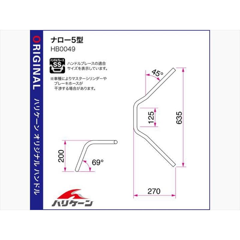 バイク ハンドル ハリケーン HURRICANE ナロー５型 ハンドルSET H020-049C 取寄品の画像
