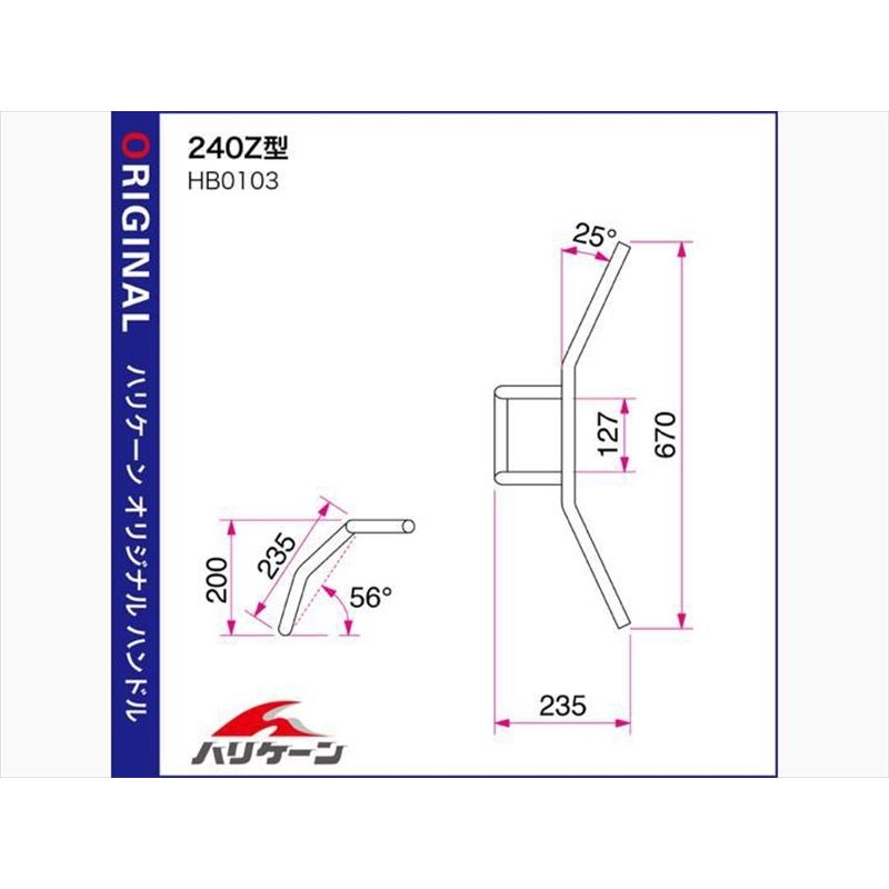 バイク ハンドル ハリケーン HURRICANE ２４０Ｚ型 ハンドルSET H018-103C 取寄品の画像