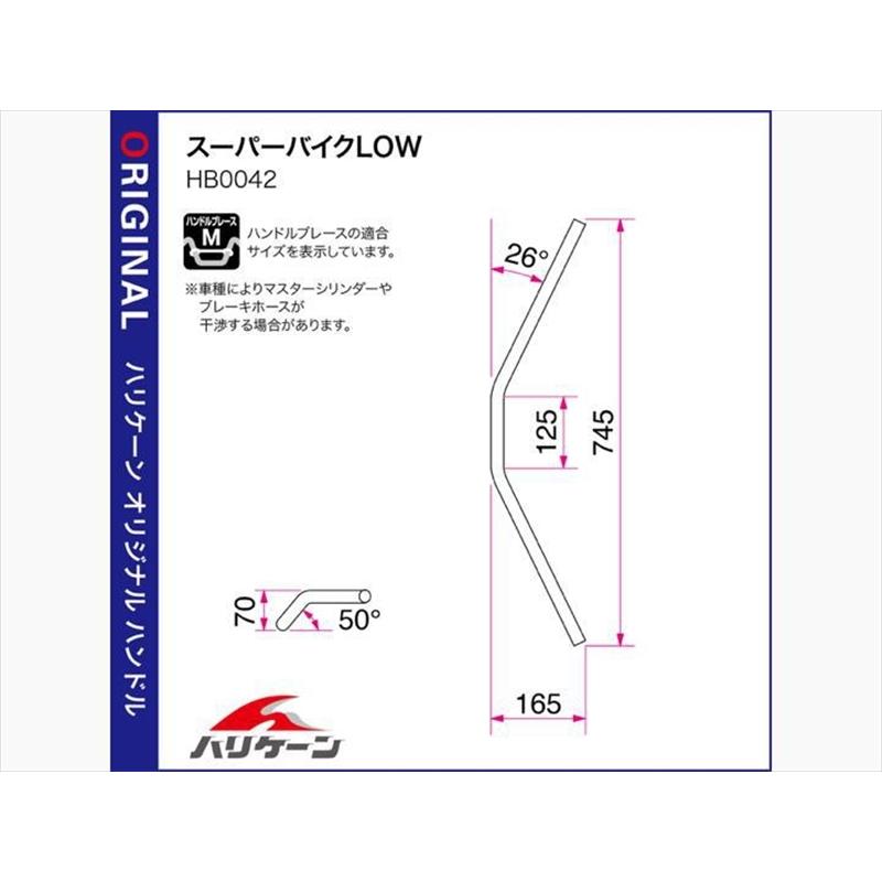 バイク ハンドル ハリケーン HURRICANE スーパーバイクＬＯＷ ハンドルSET H011-042C 取寄品の画像