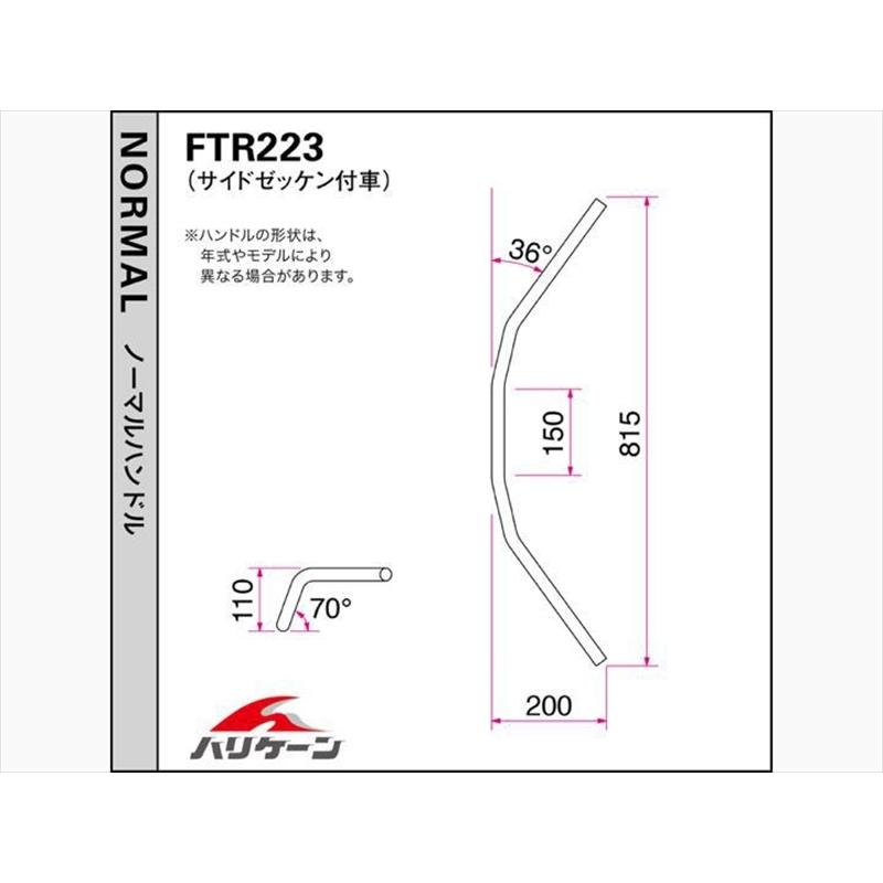 バイク ハンドル ハリケーン HURRICANE ２４０Ｚ型 ハンドルSET H017-103C 取寄品の画像