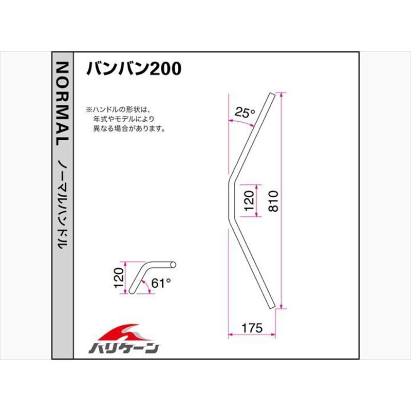バイク ハンドル ハリケーン HURRICANE ＺII-ＴＹＰＥ ハンドルSET H505-078C 取寄品の画像