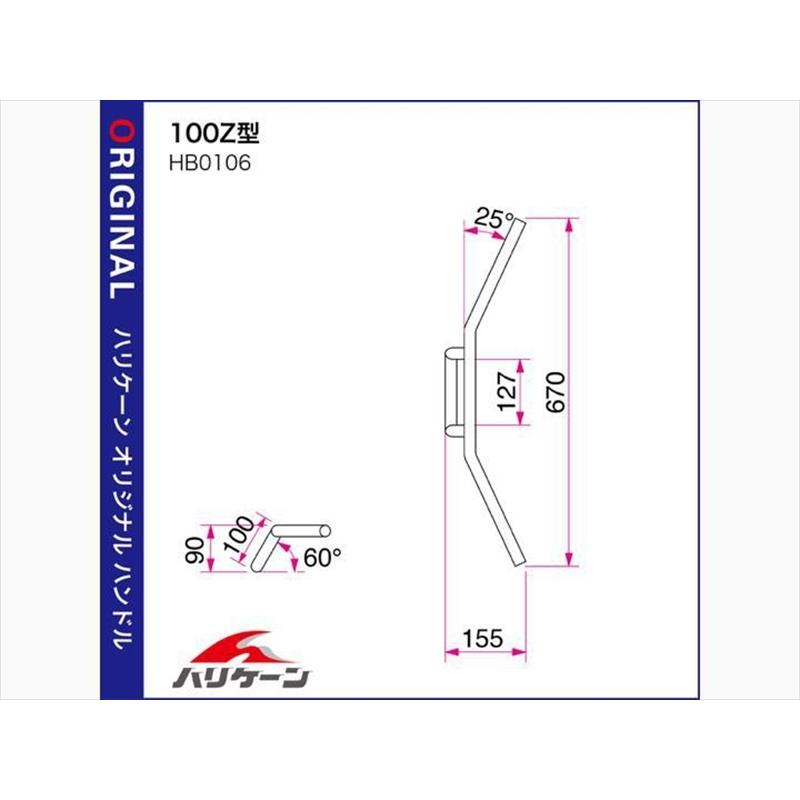 バイク ハンドル ハリケーン HURRICANE １００Ｚ型 ハンドルSET H707-106C 取寄品の画像