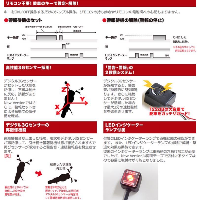 バイク Protec プロテック CS-550Mスマートアラーム盗難警報機