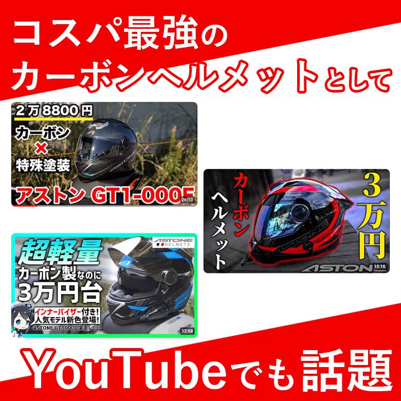 ASTONE HELMET バイク ヘルメット フルフェイス カーボン ASTONE HELMET バイク ヘルメット フルフェイス カーボン