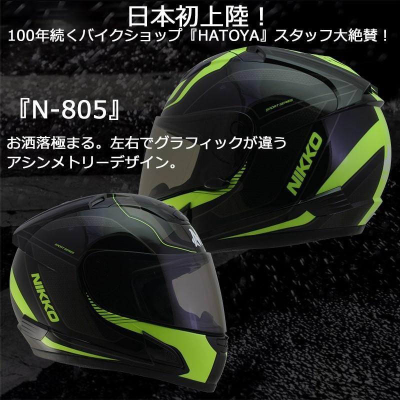 バイクヘルメット NIKKO HELMET N-805 BLACK YELLOW フルフェイス