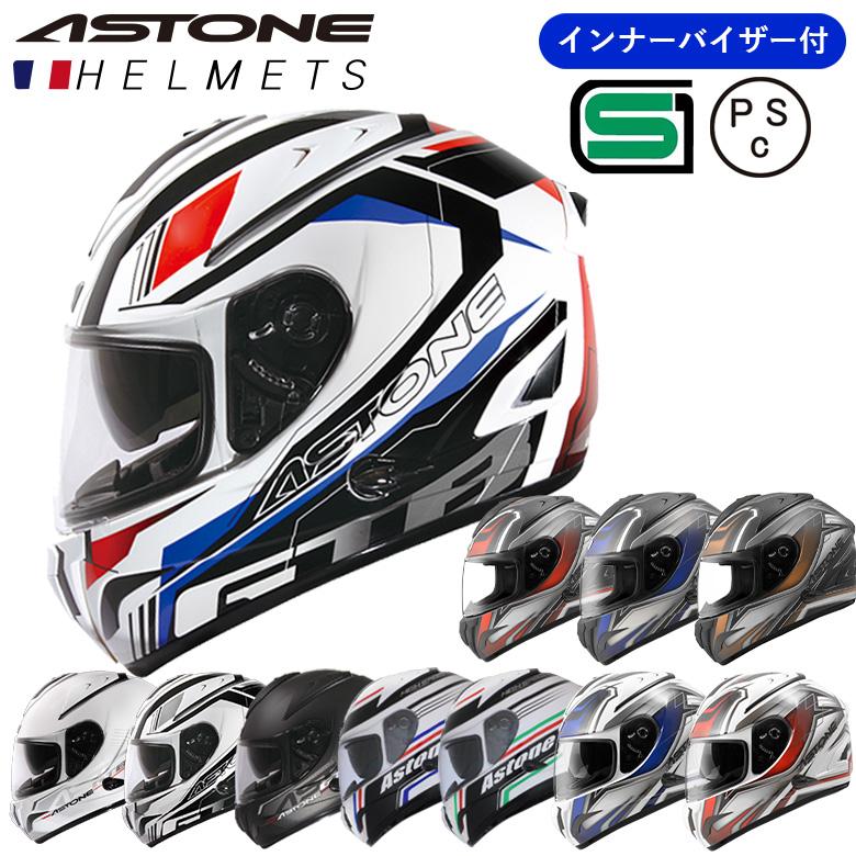 France Astone デザイン フルフェイスヘルメット Gtb600 インナーシールド装備 おしゃれ かっこいい フランス アストン グラフィック ソリッド バイク用 ヘルメット バイク用品はとや 通販 Paypayモール