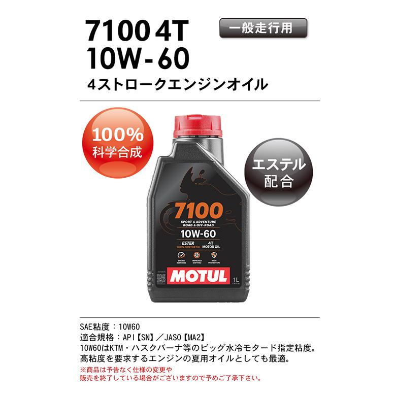 MOTUL 4T 10W-60 オイル 1L×3本セット Amazon.com: Motul 104100 7100 10W60 Liter : Automotive