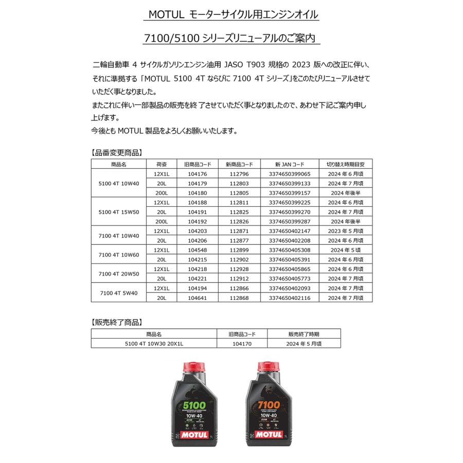 国内正規品 バイクオイル MOTUL(モチュール) 7100 4T 10W-60 10W60 1L